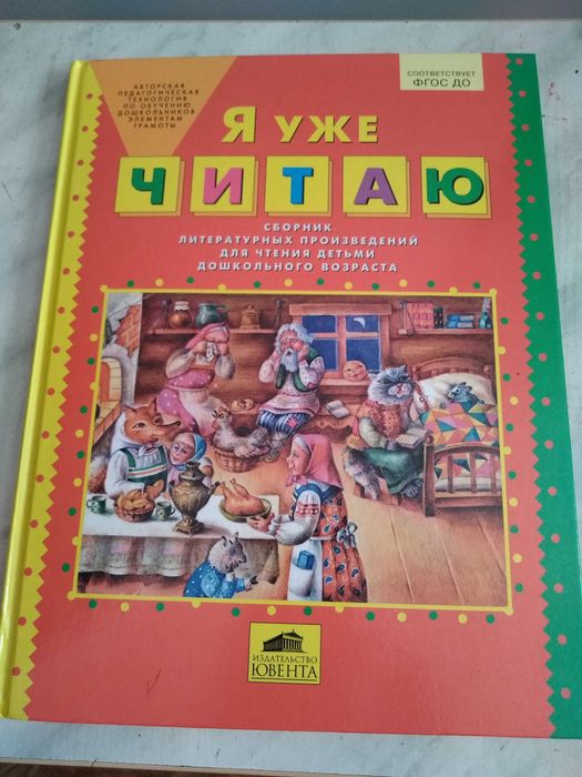 Учусь читать. Я уже  читаю.