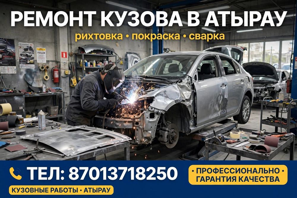 Кузовные работы покраска