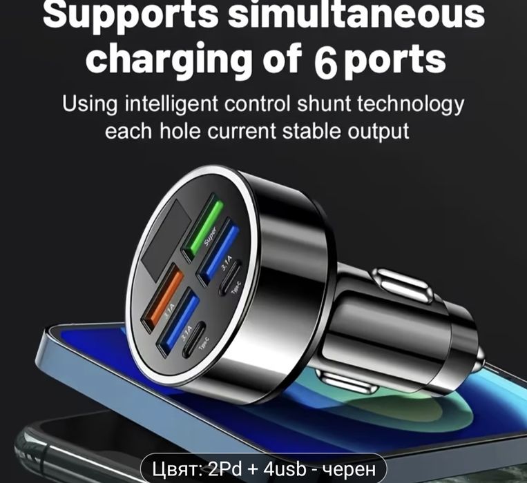 Подобрено 6 в 1 автомобилно бързо зарядно