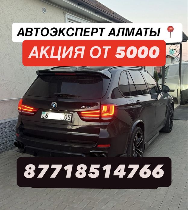 Автоэксперт Автоподбор Подборщик Эксперт Осмотр авто Подбор авто