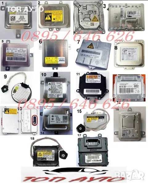 Биксенонови Лупи 3" инча Фабричен Ксенон D2S, D1S/D3S, H7 Bosch AL