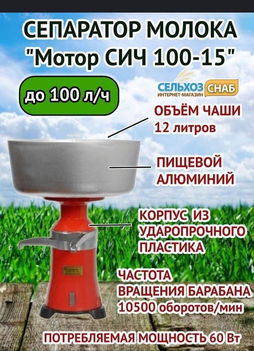Сепаратор молока Украина производство