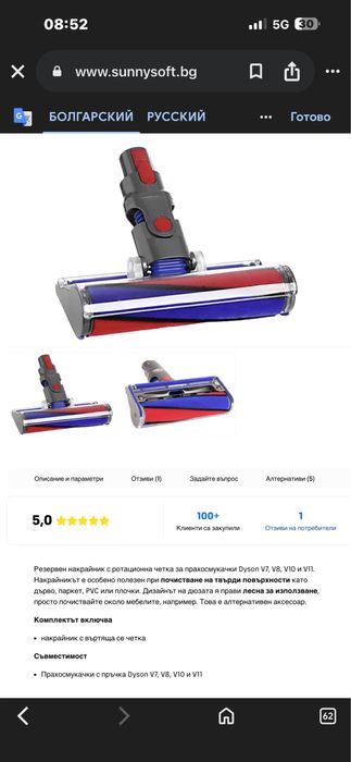 Четка за прахосмухачка “Dyson”