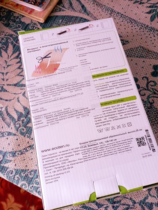 Пояс противогрыжевой.