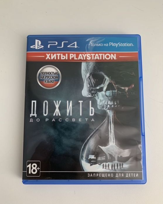 Until dawn/дожить до рассвета