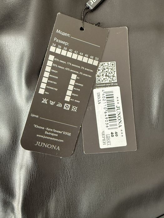 Кожена пола JUNONA