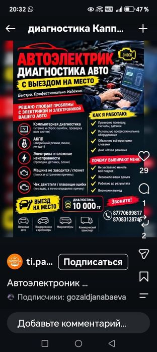 Автоэлектрик выезд ремонт любых марок машин