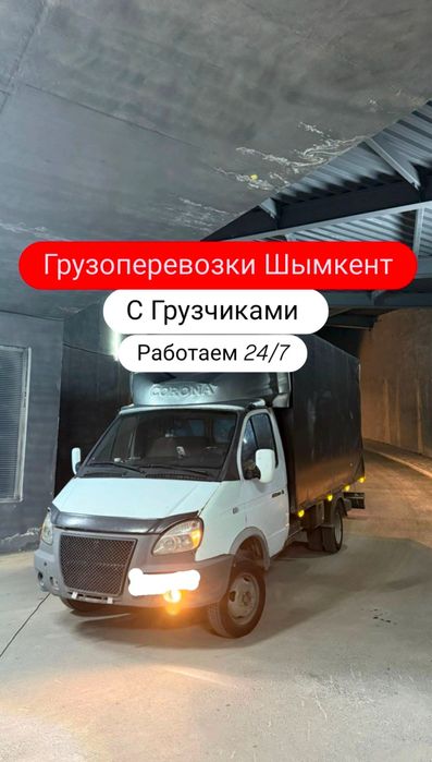 Газель грузоперевозки грузчики