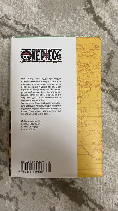 Манга One Piece 3 том