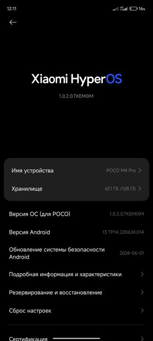 Поко м4 про 8/128 Топ