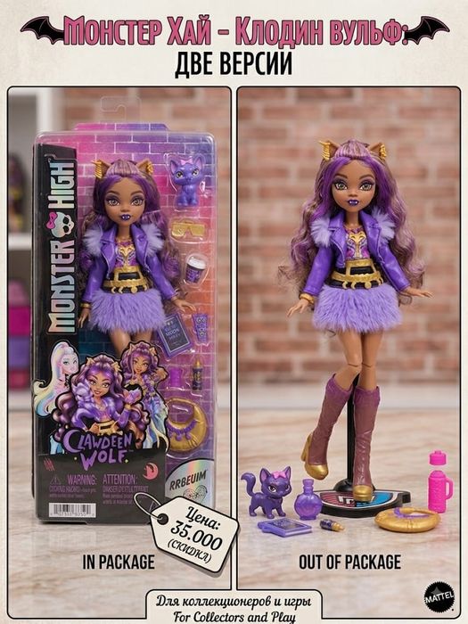 Куклы Monster High