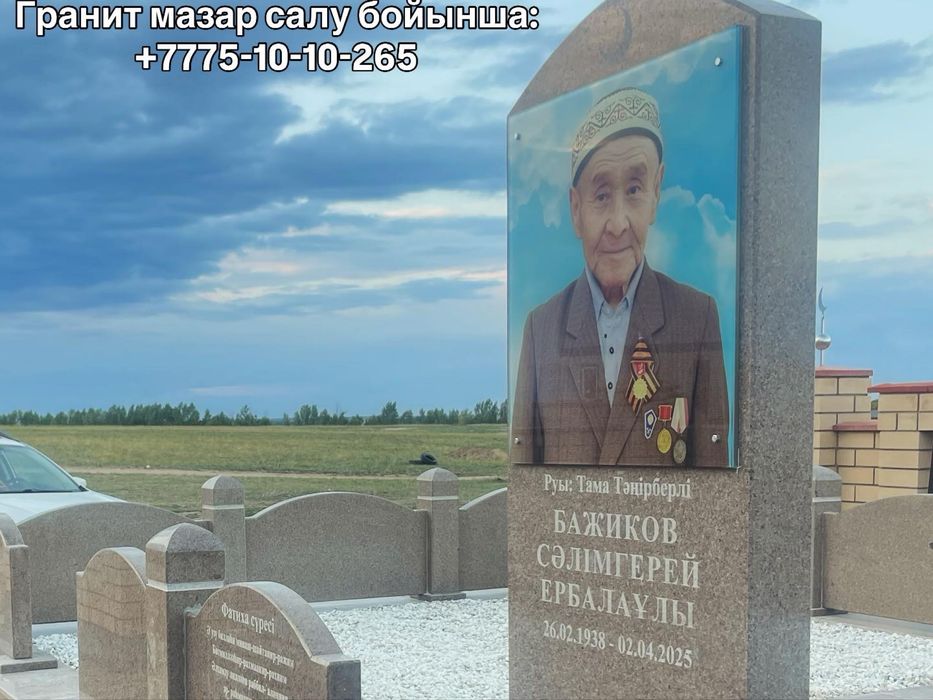 Памятники Кулпытастар Оградки