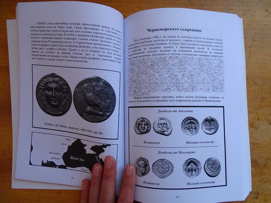 Книга за древните гръцки монети