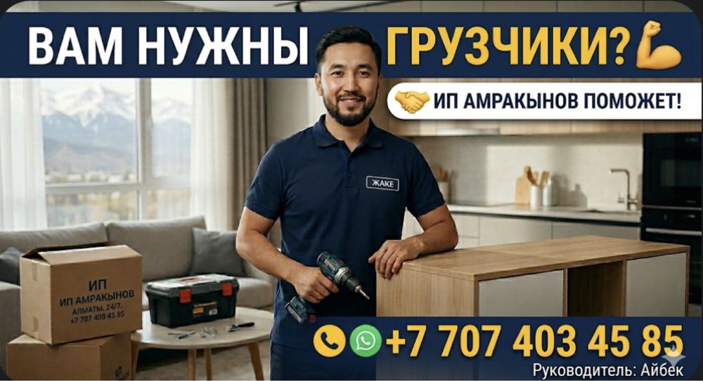 Профессиональные Грузчики | Бригада 24/7