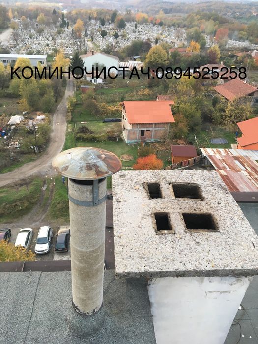 Коминочистач с опит!