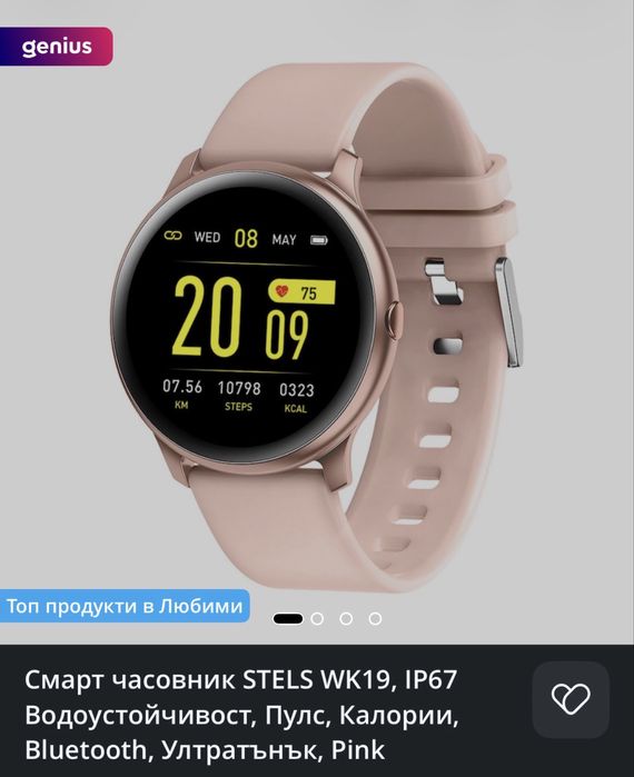 Смарт часовник.