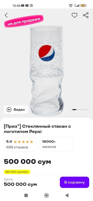 Фирменный бокал (стакан) от компании Пепси кола Турция