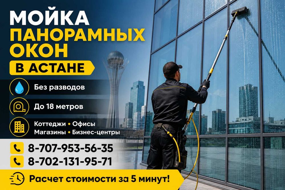 Мойка витражей с земли.