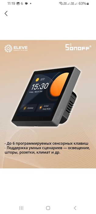Панель управления Sonoff NSPanel Pro