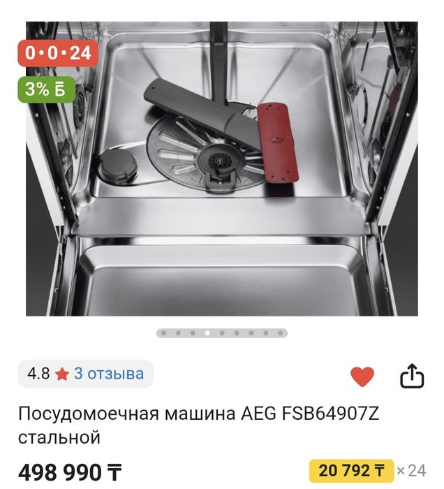 Посудомоечная машина