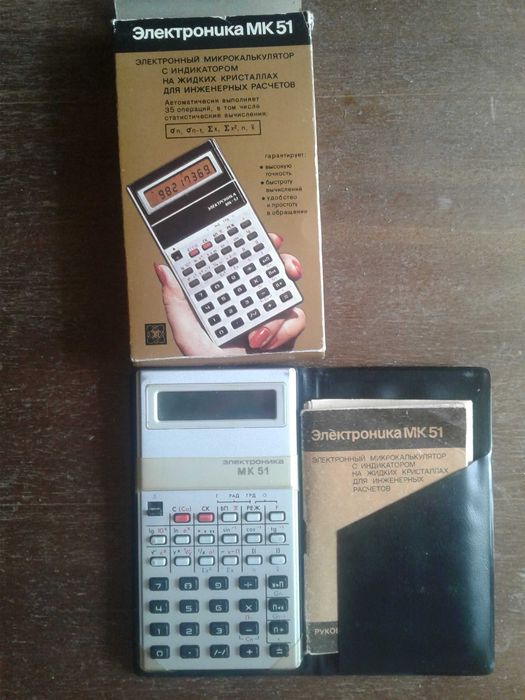 Калькулятор инженерный. СССР.
