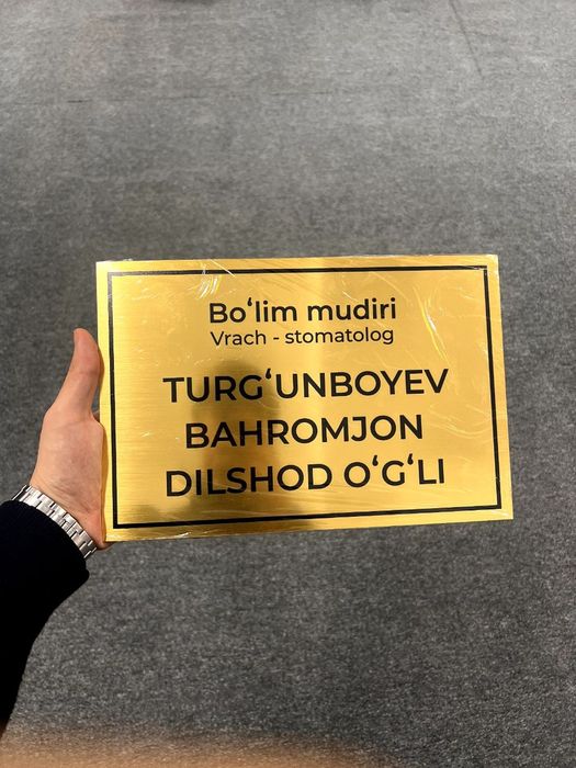 Табличка на дверь