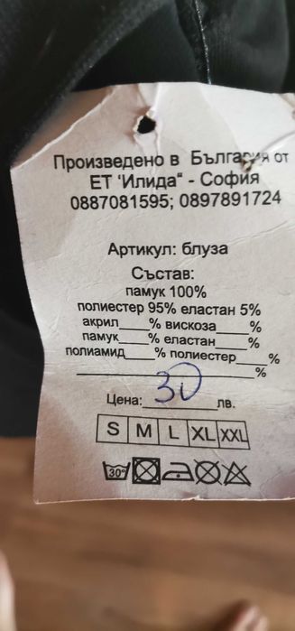 Туника /България