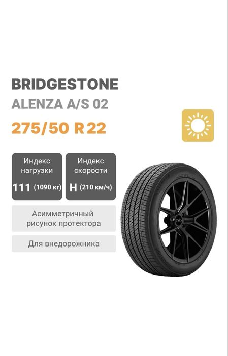 Шина фирма Bridgestone