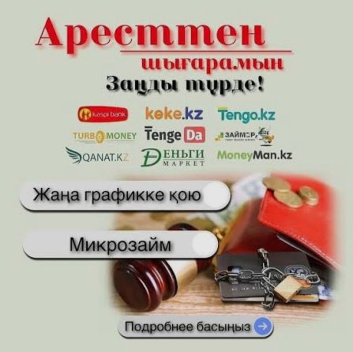Сниятие с ареста 5000 тенге