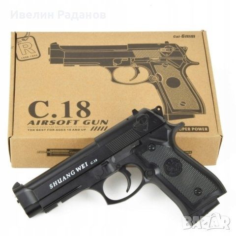 Метални пистолети с заглушител и подарък 500 бр топчета/Baretta C18/C
