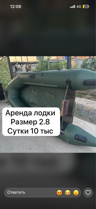 Аренда Аренда лодки 2.8