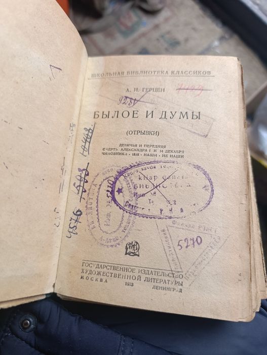 Книжка Герцена 1933 года раритет