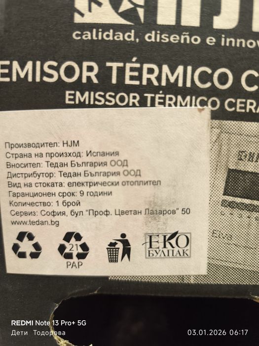 Продавам чисто нов,акумулиращ конвектор TEDAN  ELVA(ESD-C)1500W