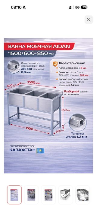 Мойка для общепита