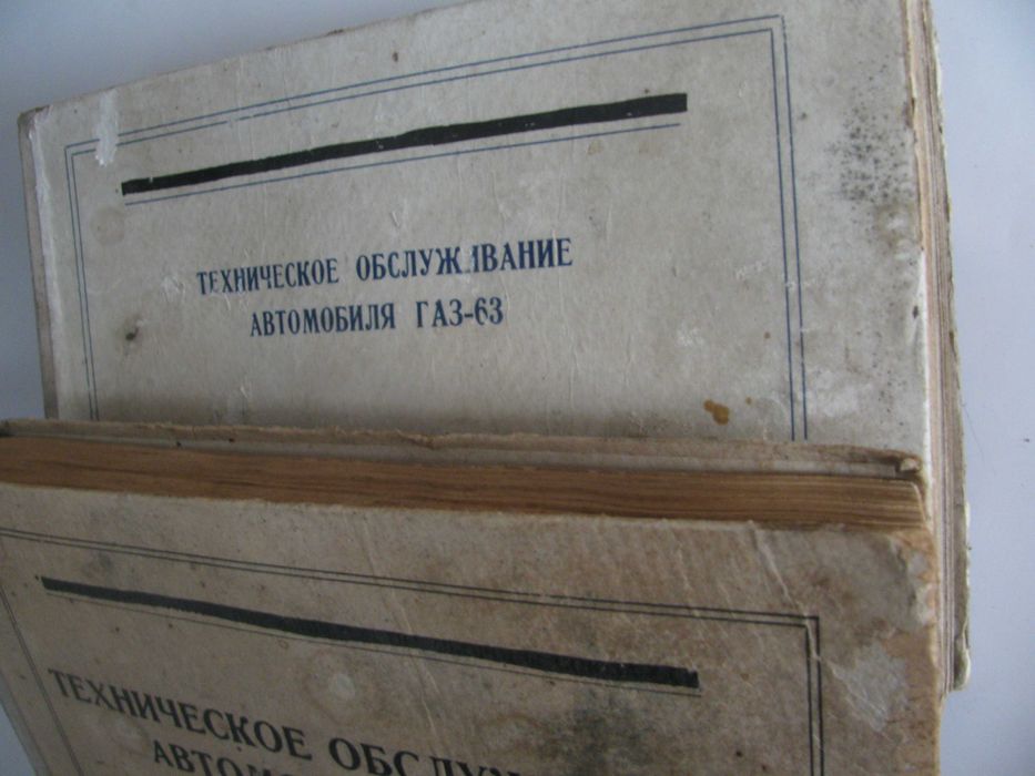 ЗИС 150 , ГАЗ 63 Книга за Техническо Обслужване