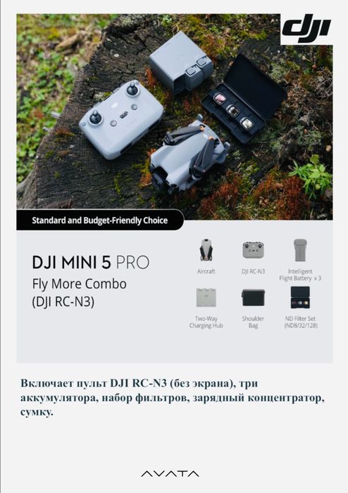 Квадрокоптер/Дрон DJI Mini 5 Pro/Combo/Combo +