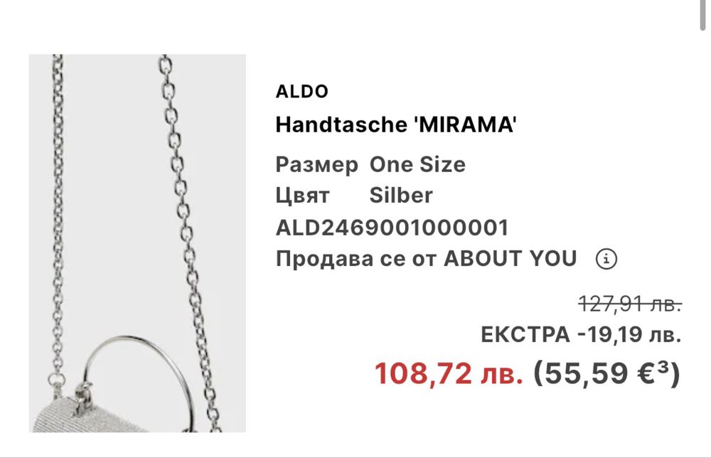 Дамска чанта Aldo