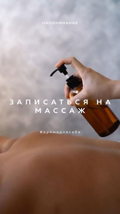 Массаж всего тела