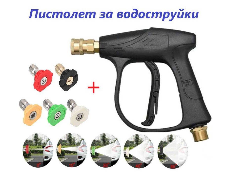 Пистолет за Водоструйка Karcher,Bosch,Lavor,Parkside,Nilfisk,Stihl и др.