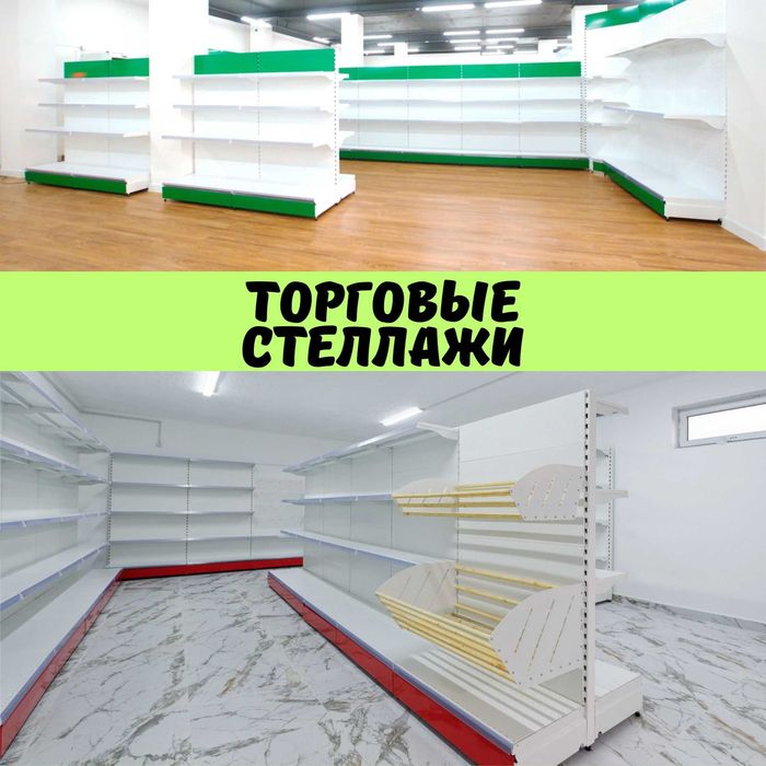 Стеллаж металлический сборный, konstruktiv metall stellajlar