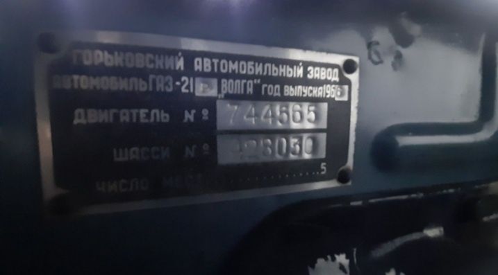 Волга м21 первый руки заводской родная аргиналний состояния гаражное с