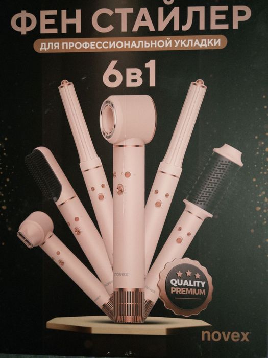 Фен как дайсон ,6 в1