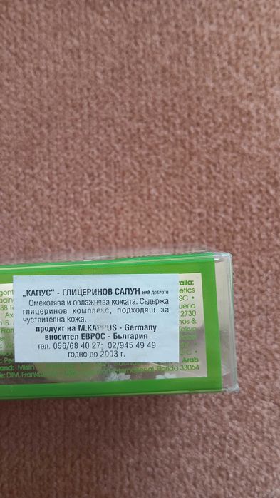 Ретро сапун от 2000г.
