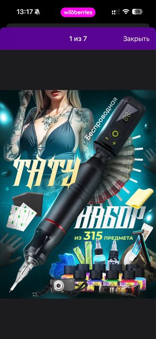 Тату машинка новая