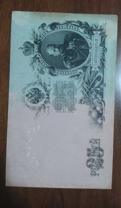 Bancnote Imperiul Rus (epoca țaristă)