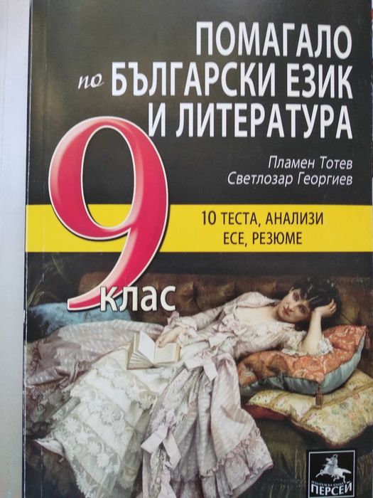 Учебници и помагала 8 и 9 клас