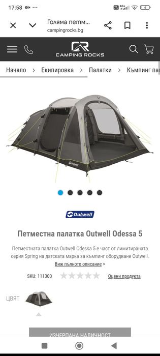 Палатка Outwell Odesa 5