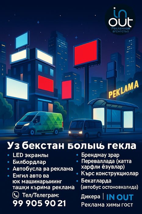 Лед экранларда реклама