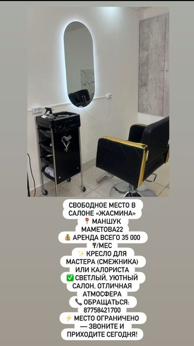 Салон в аренду места.