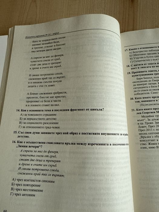 Сборник с тестове по български език и литература за 10. клас